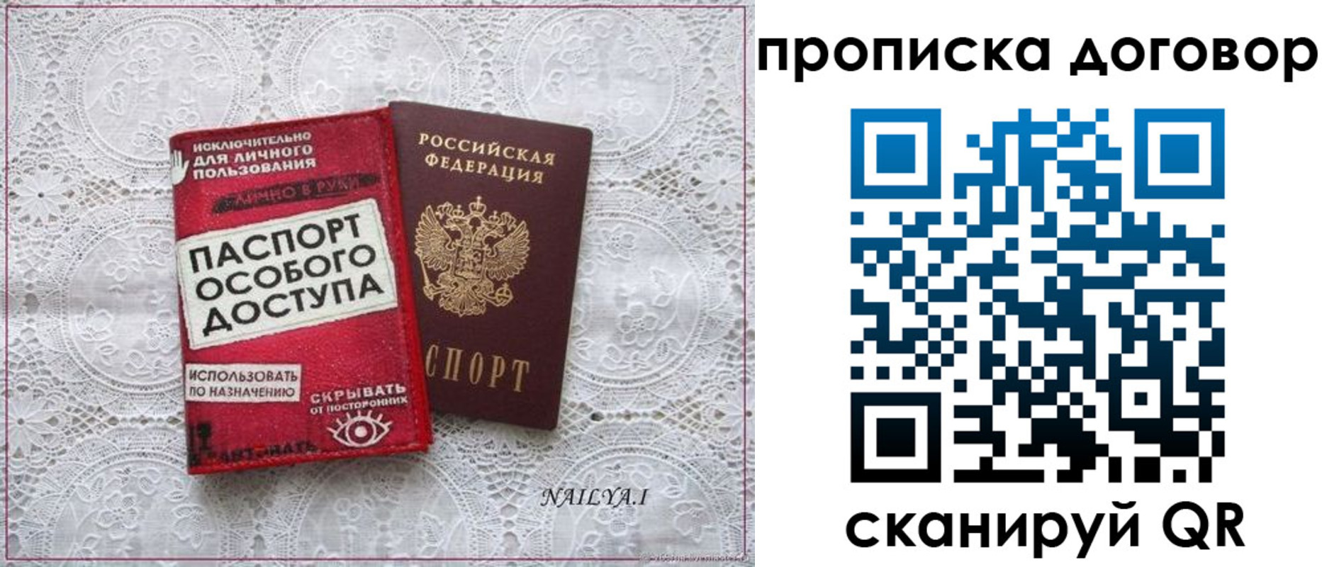 временная регистрация для школы в Соколе