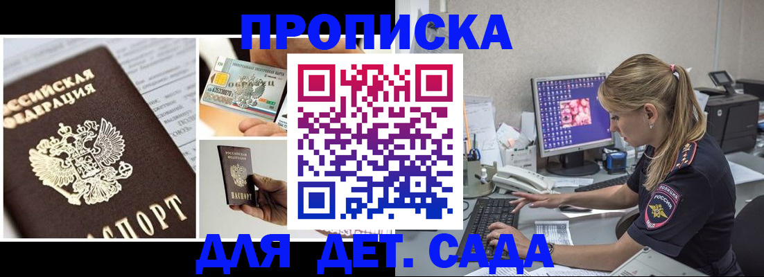 прописка в квартире в Соколе