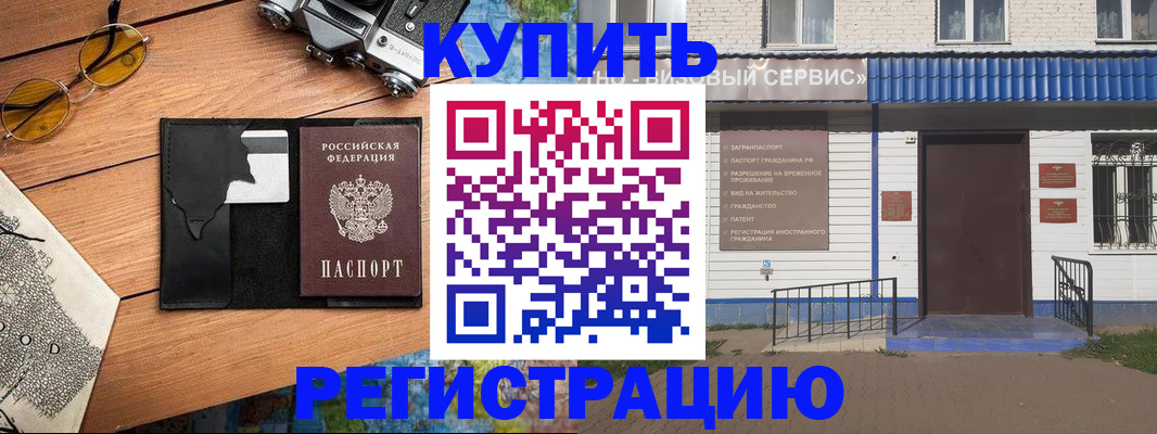 купить прописку в Соколе
