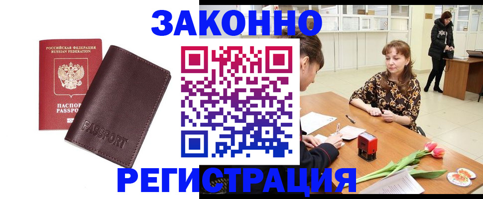 прописка для работы в Соколе