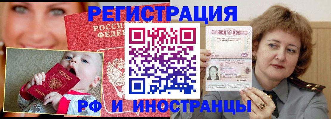 временная регистрация в Соколе