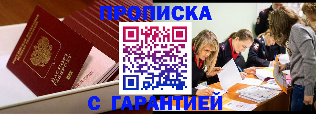 где прописаться в Соколе