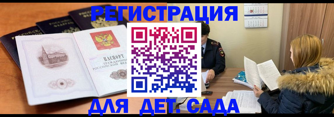 временная прописка в Соколе